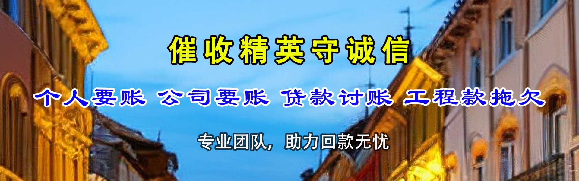 禅城讨账公司